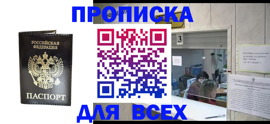 прописка иностранных граждан в Протвино