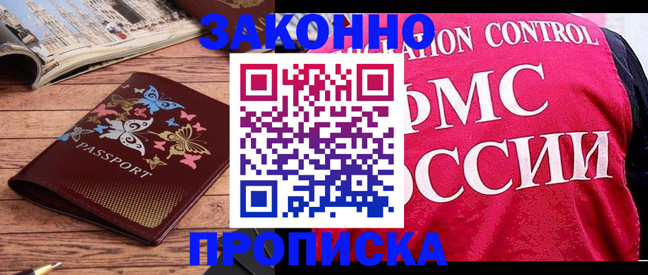 временная регистрация купить в Протвино